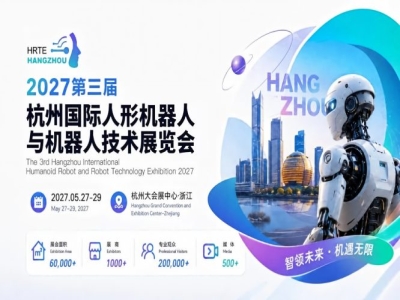 2027杭州人形机器人展官宣定档｜整机企业参展报名通道现已全面开启